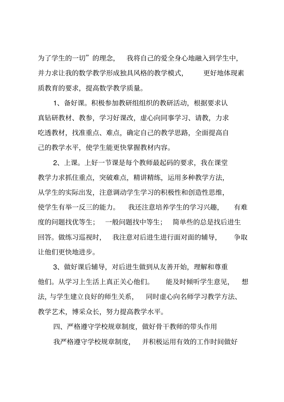 骨干教师工作总结_第3页