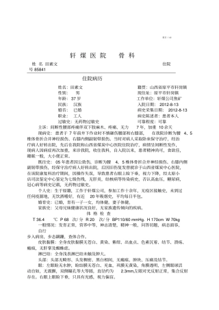 骨科住院病历模板