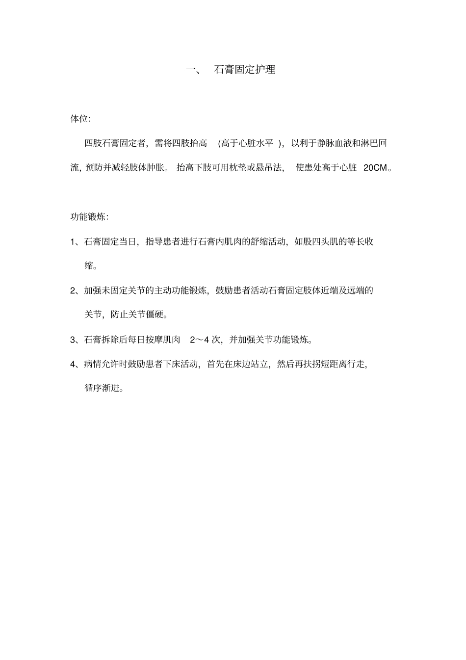 骨科体位护理及功能锻炼_第2页