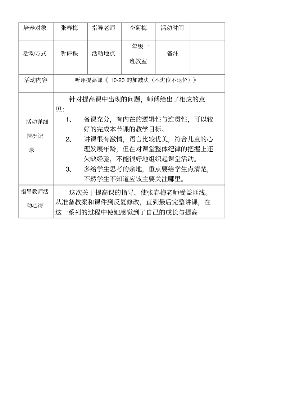 骨干教师结对帮扶活动记录表_第3页