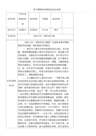 骨干教师结对帮扶活动记录表