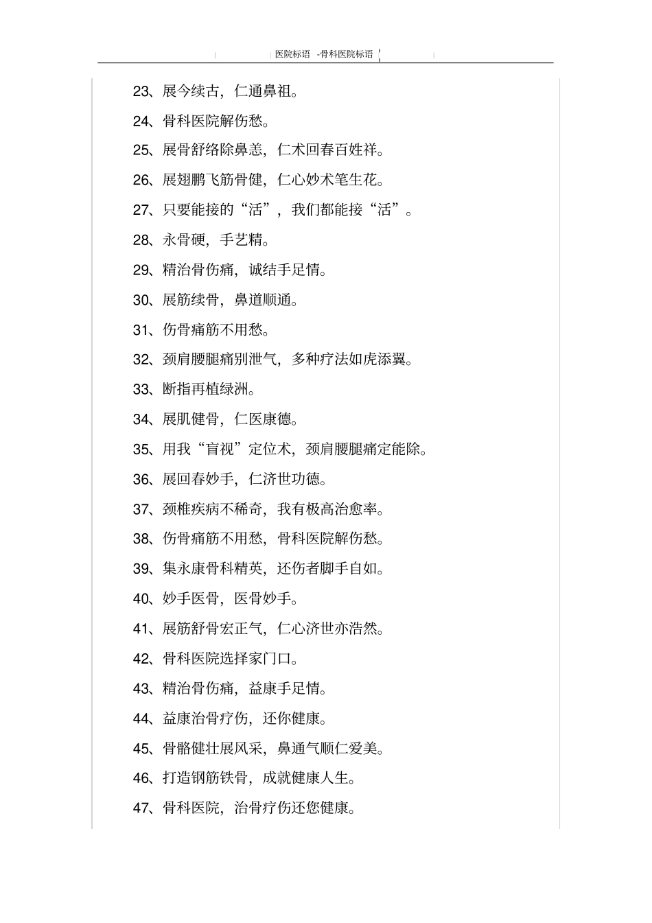 骨科医院标语_第2页