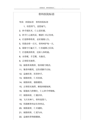 骨科医院标语