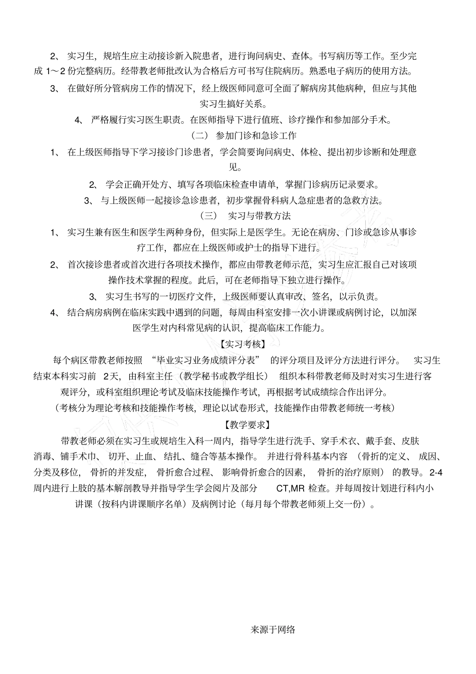 骨科实习,规培教学方法_第2页
