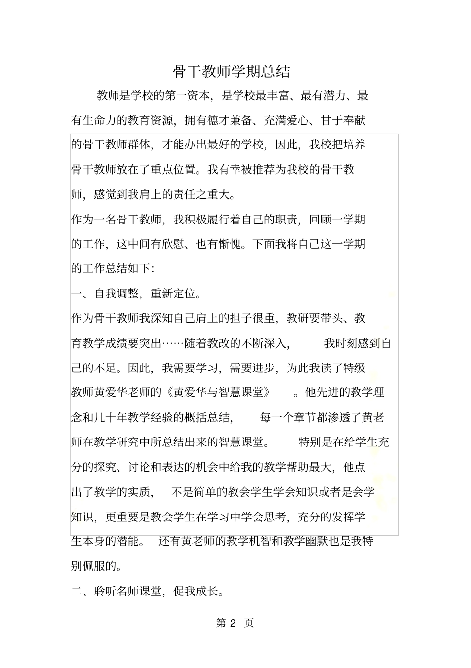 骨干教师学期总结_第2页