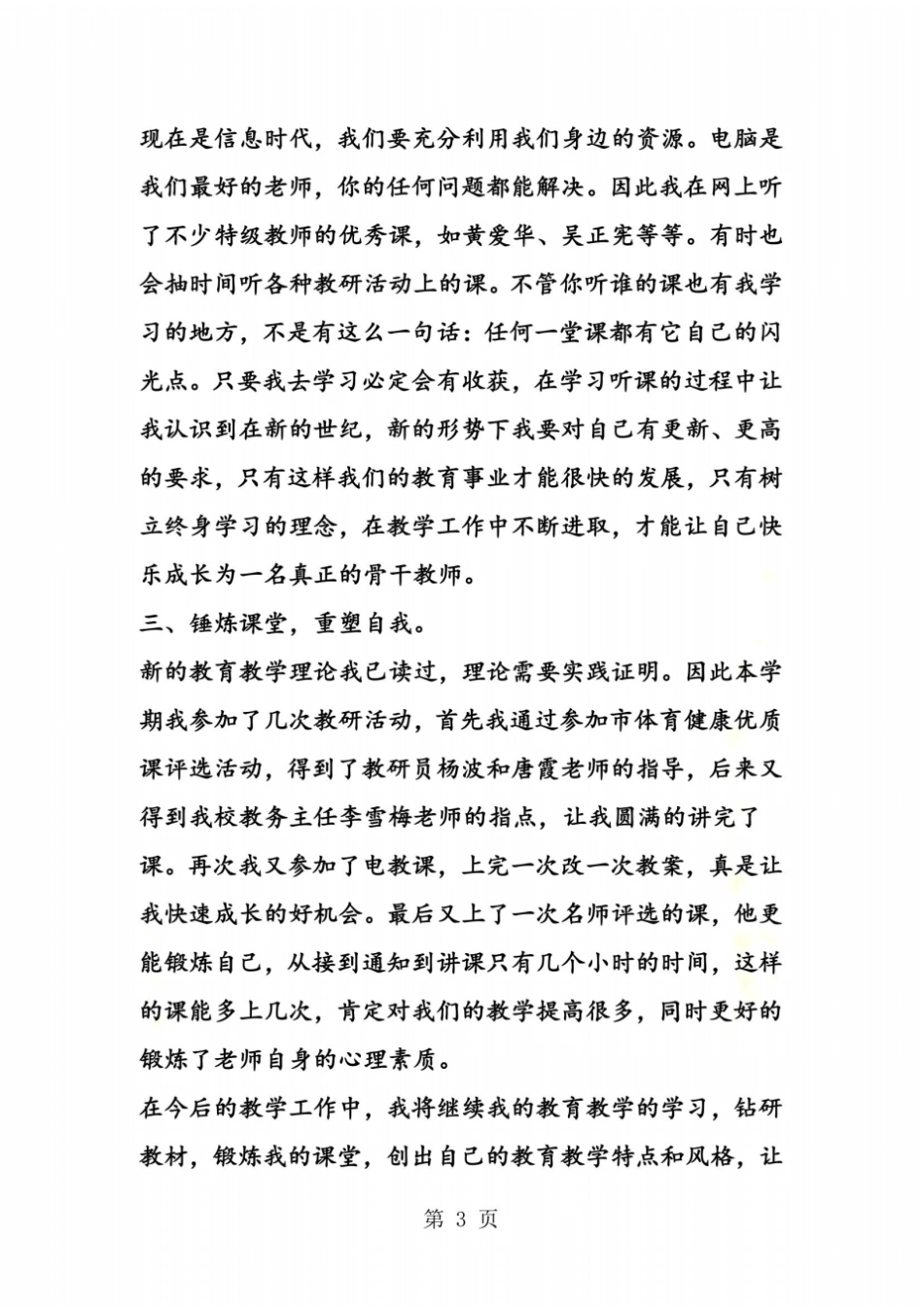 骨干教师学期总结_第3页