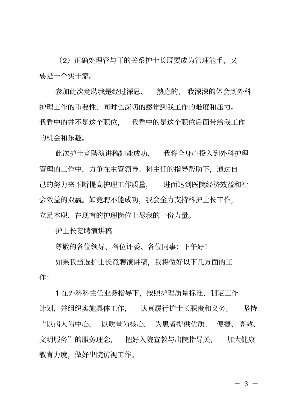 骨科护士长竞聘_第3页