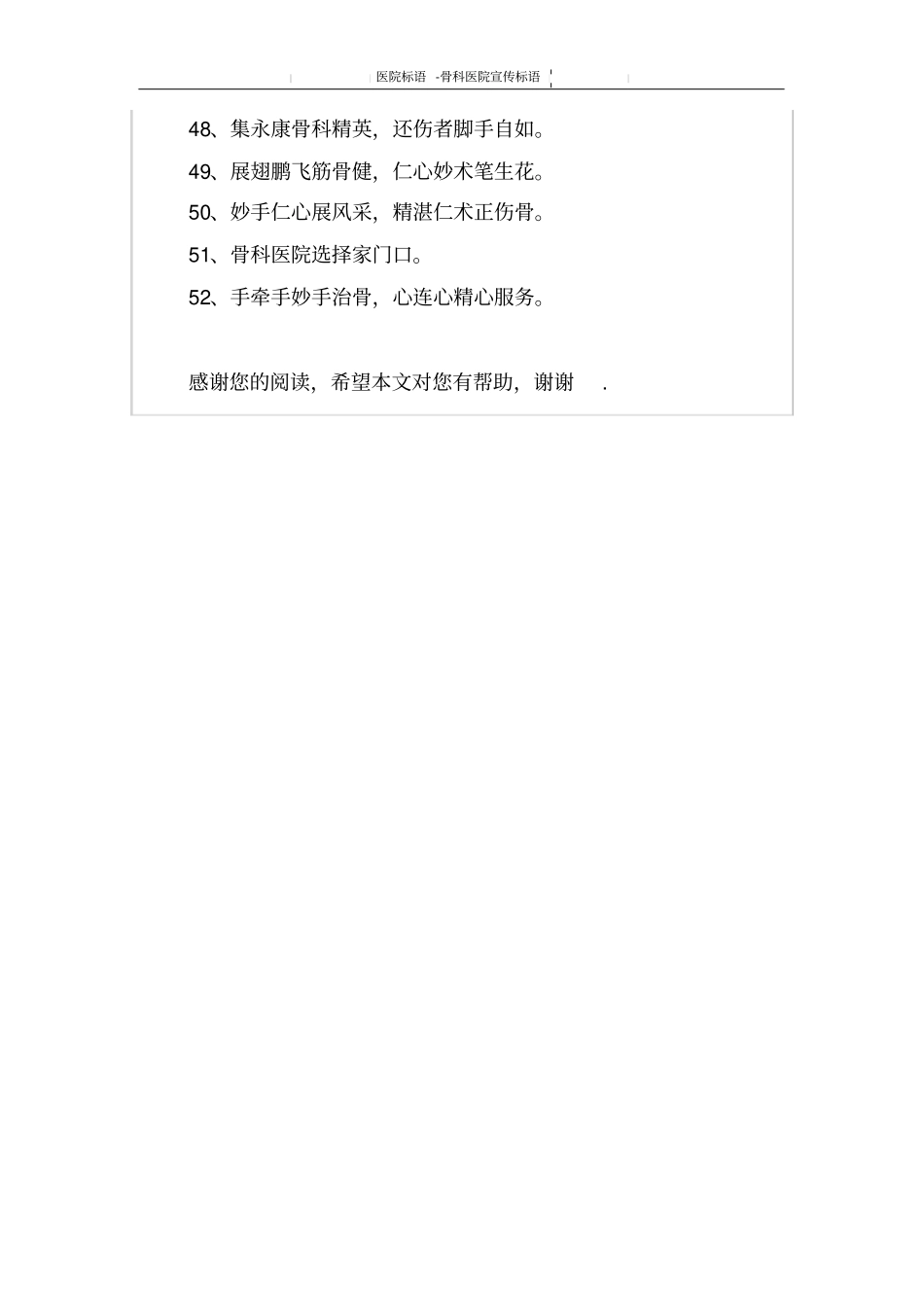 骨科医院宣传标语_第3页