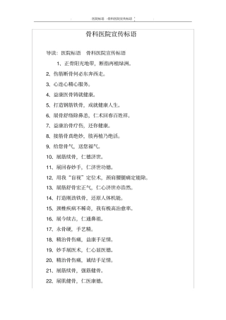 骨科医院宣传标语