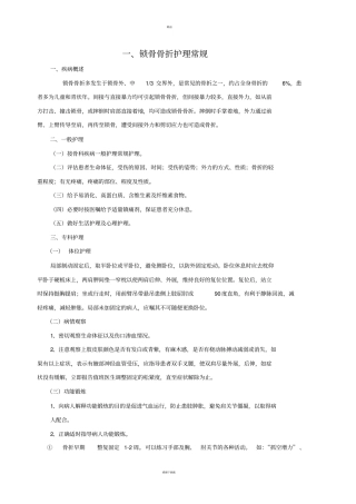 骨科常见疾病护理常规及流程