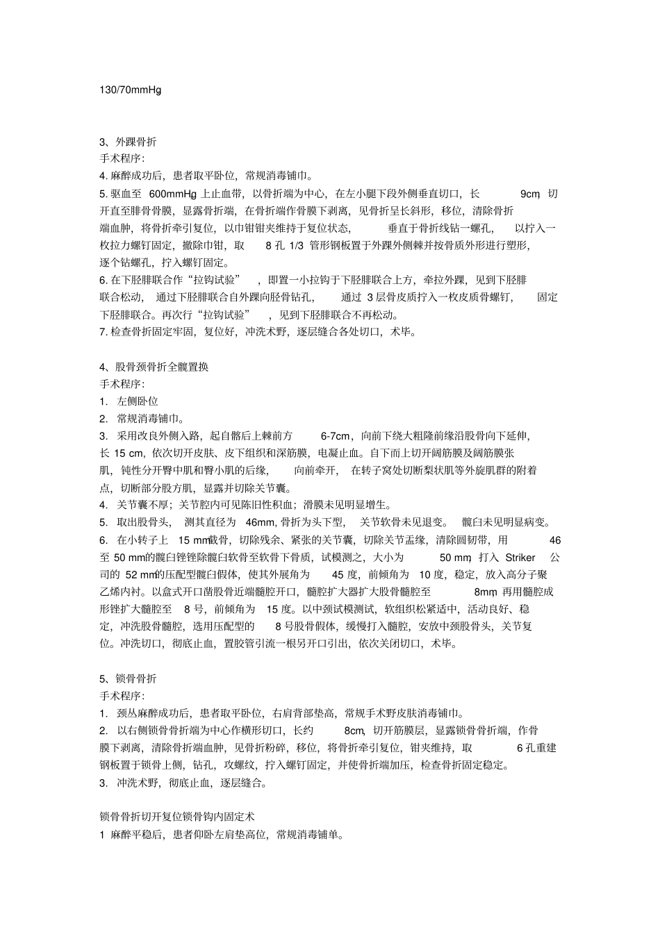 骨科的各种手术记录大全_第2页