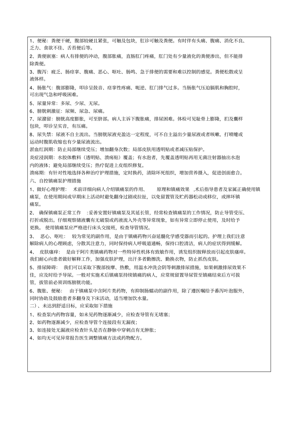 骨科常见并发症观察和护理_第3页
