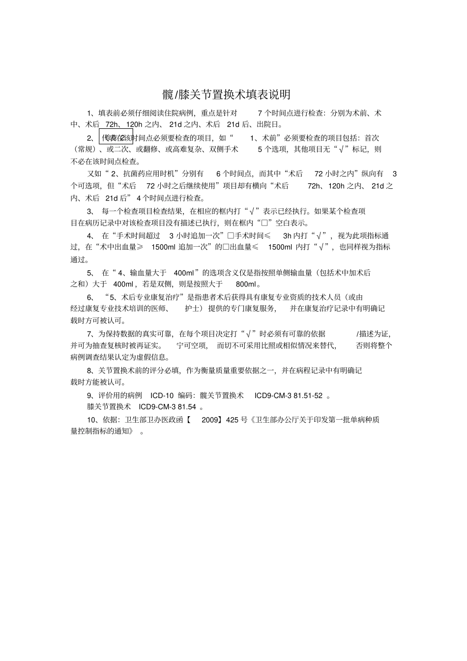 髋与膝关节置换术_第3页