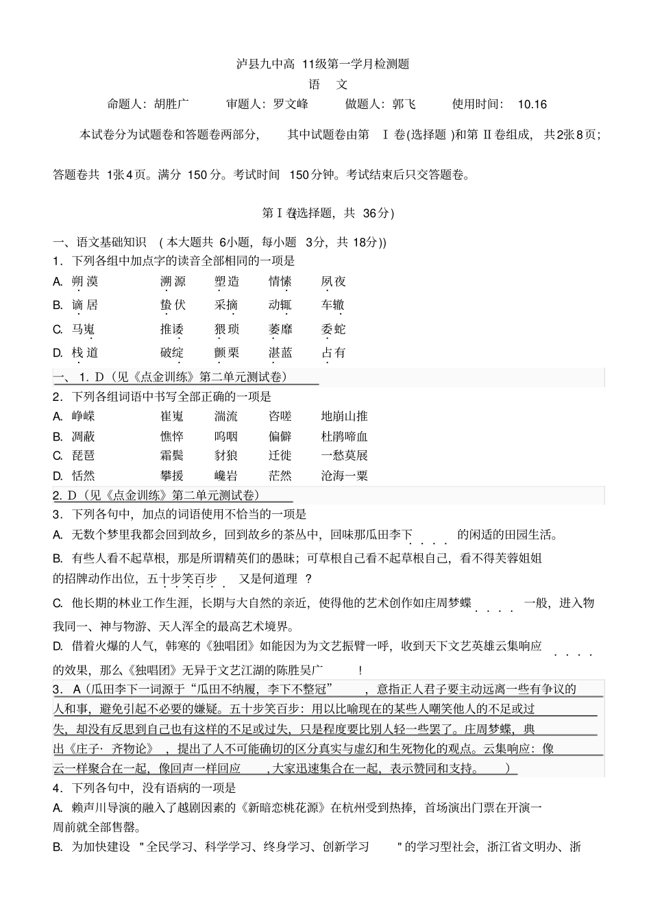 高11级第一学月检测教师卷_第1页