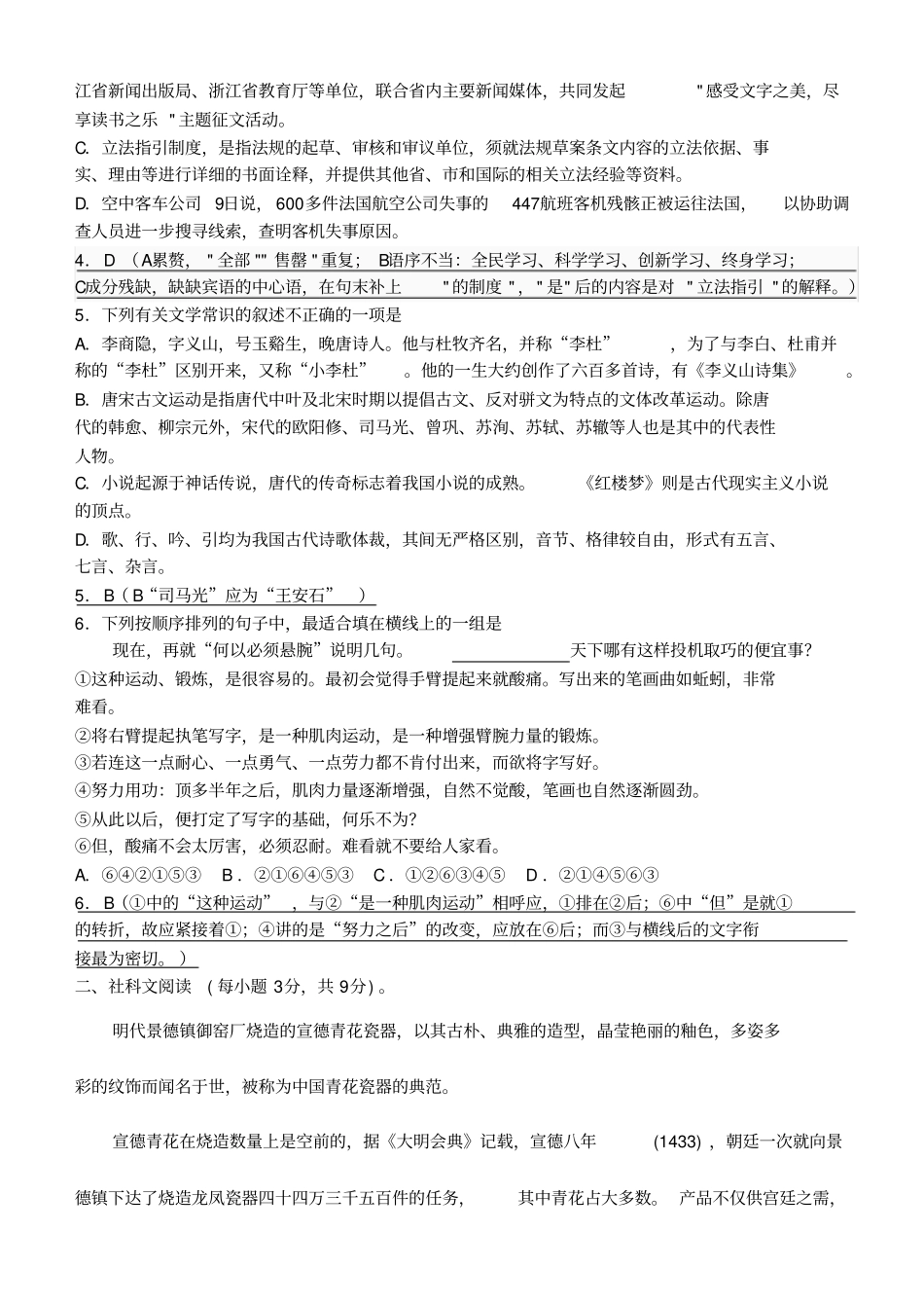 高11级第一学月检测教师卷_第2页