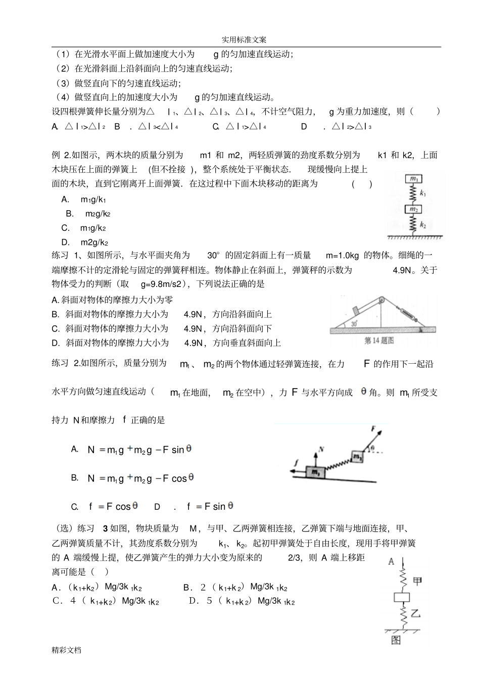 高2018届高三物理弹簧类问的题目专的题目复习_第2页