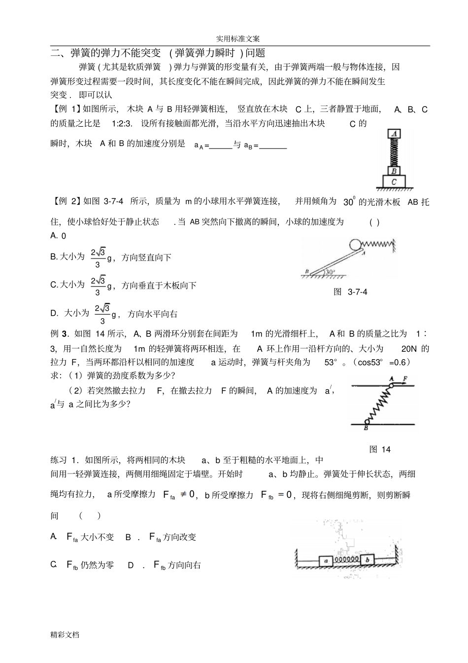 高2018届高三物理弹簧类问的题目专的题目复习_第3页