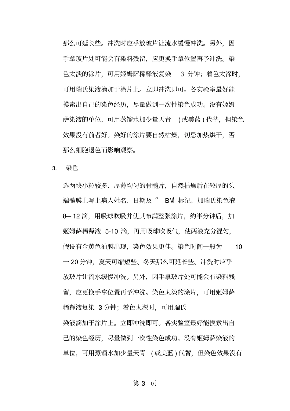 骨髓细胞学检查_第3页