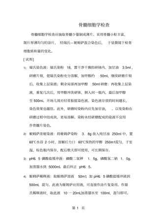 骨髓细胞学检查