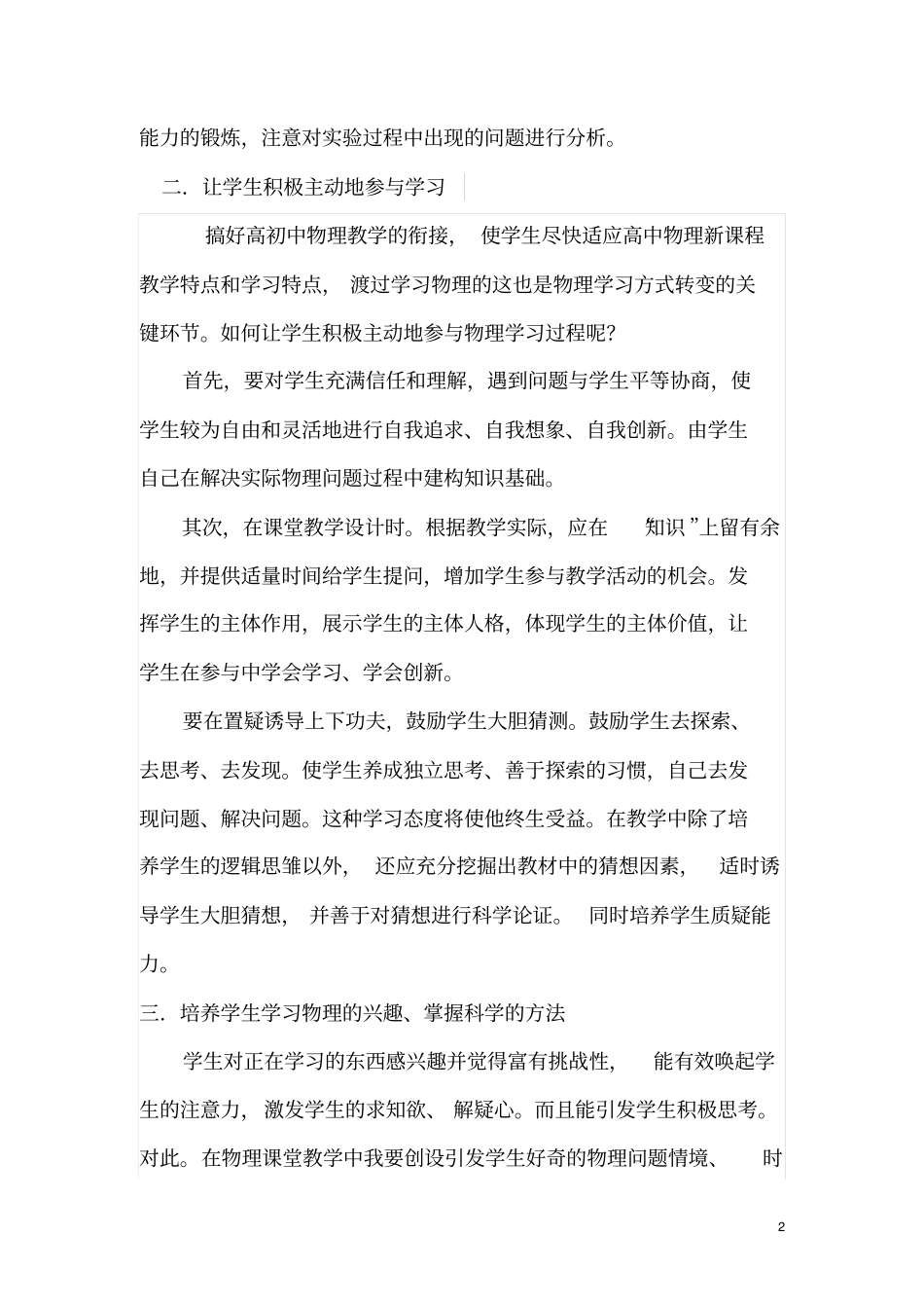 高一上学期物理教学工作计划_第2页