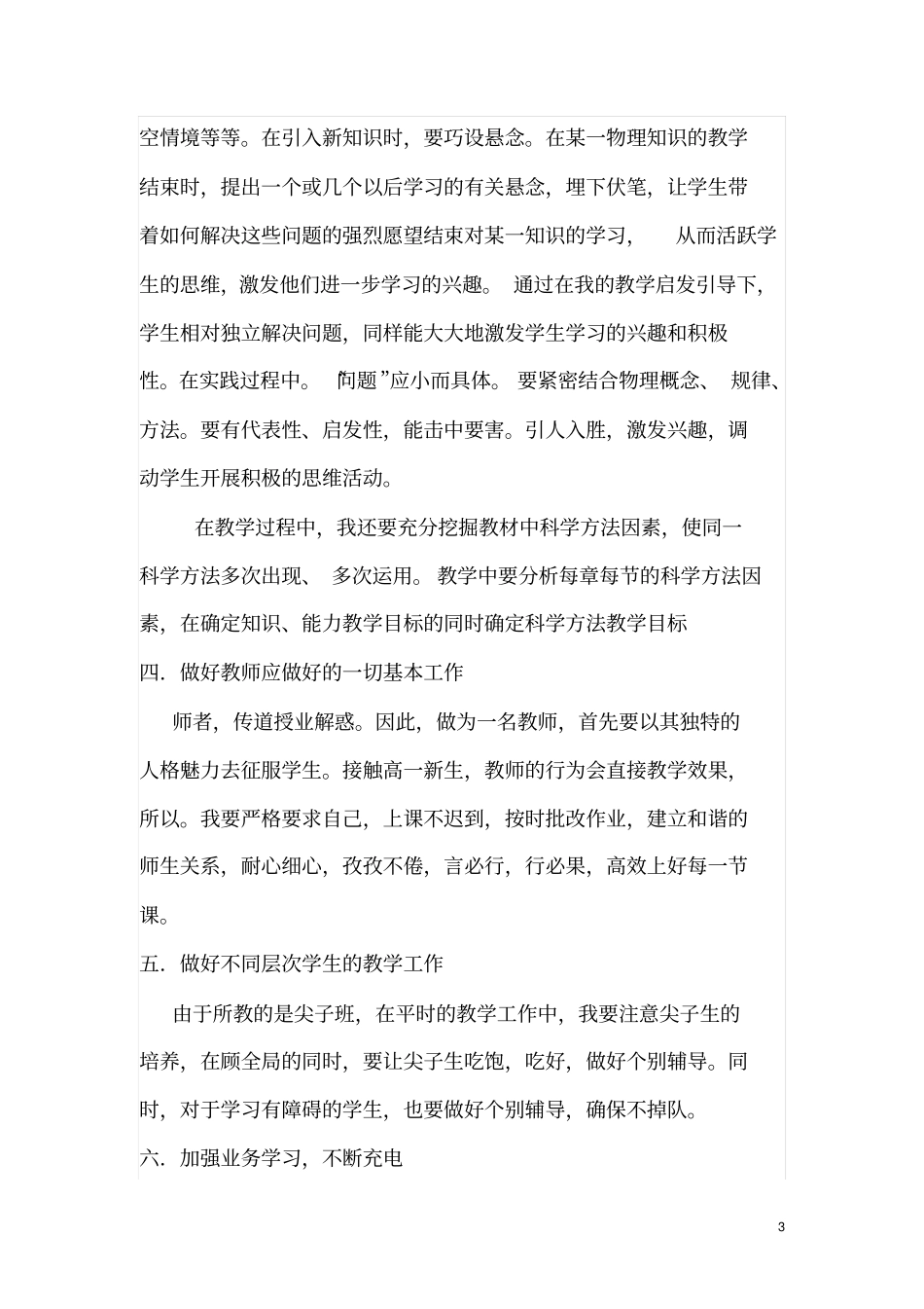 高一上学期物理教学工作计划_第3页