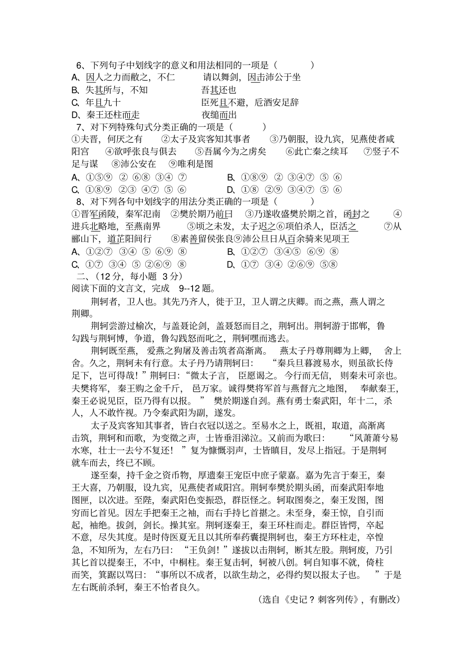 高一上学期期中考试试题成品_第2页