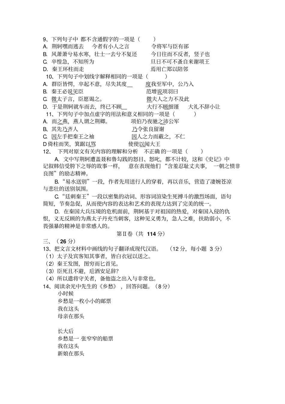 高一上学期期中考试试题成品_第3页