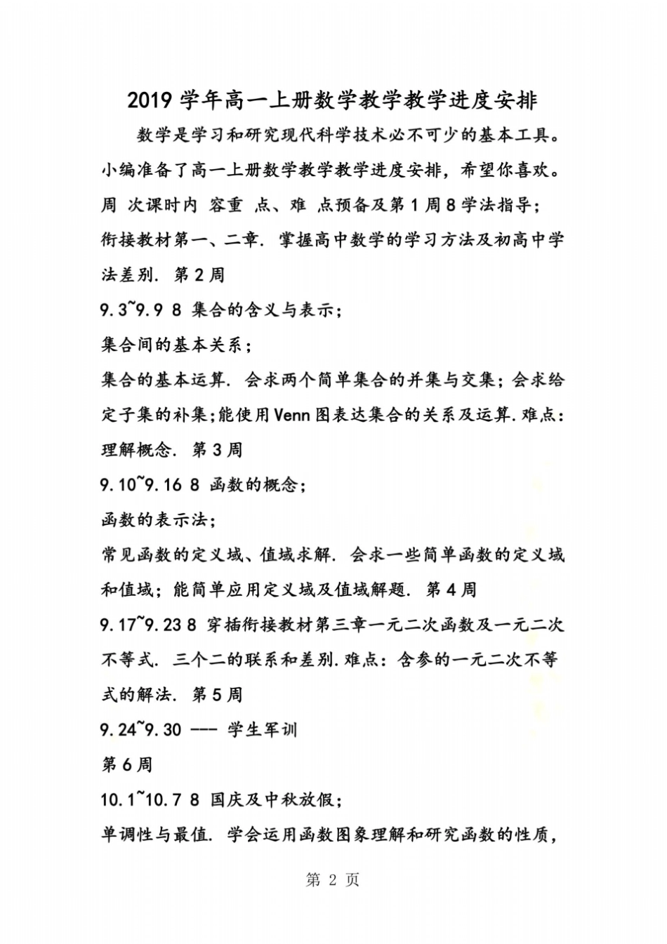 高一上册数学教学教学进度安排_第2页