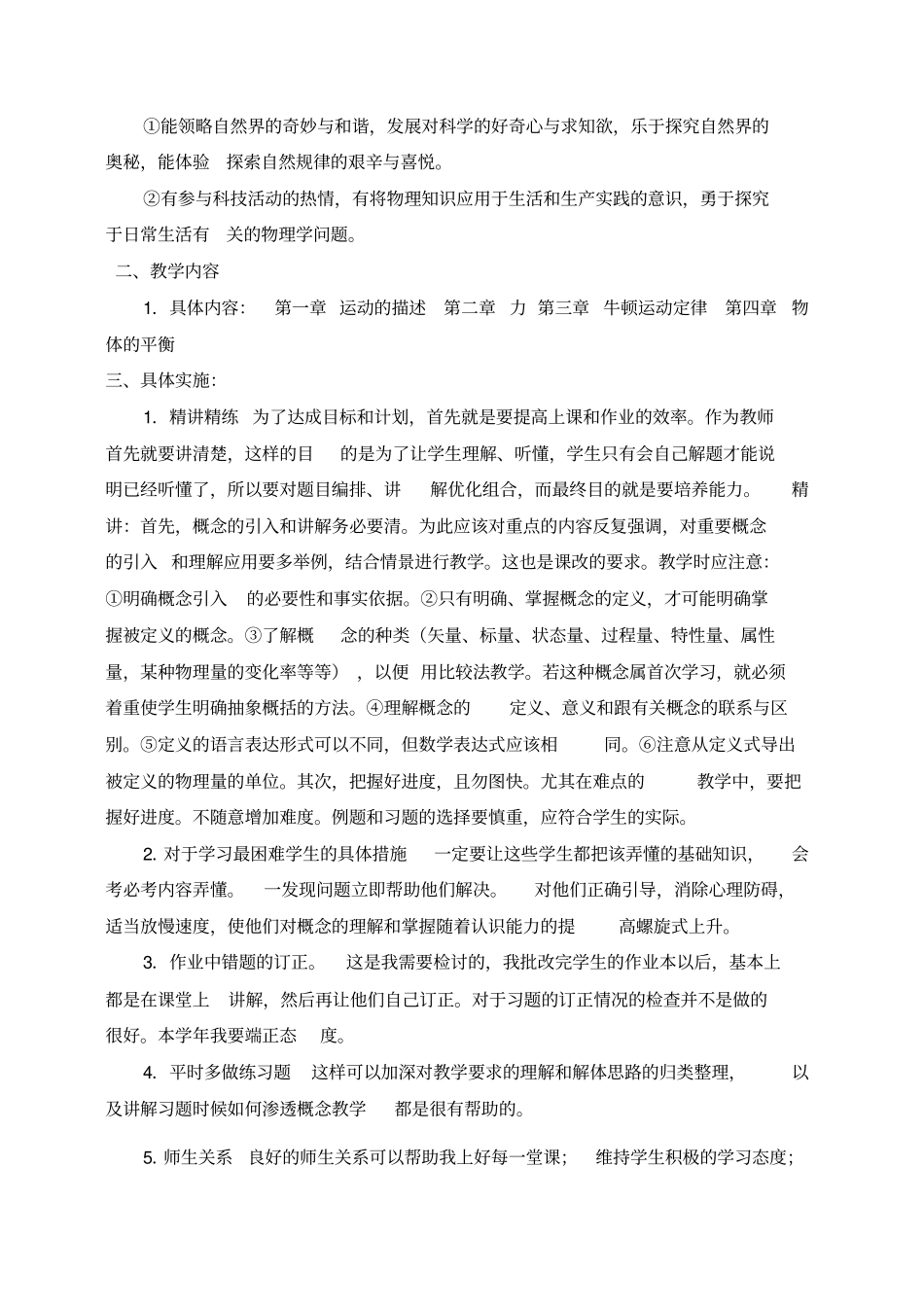 高一上期物理教学计划_第2页