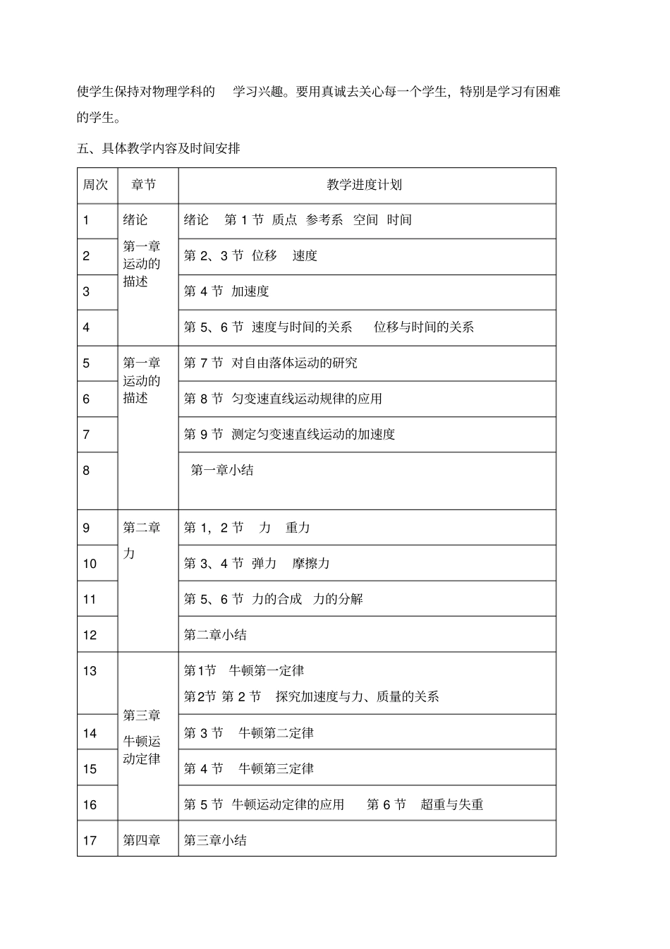 高一上期物理教学计划_第3页