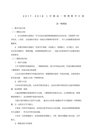 高一上期物理教学计划