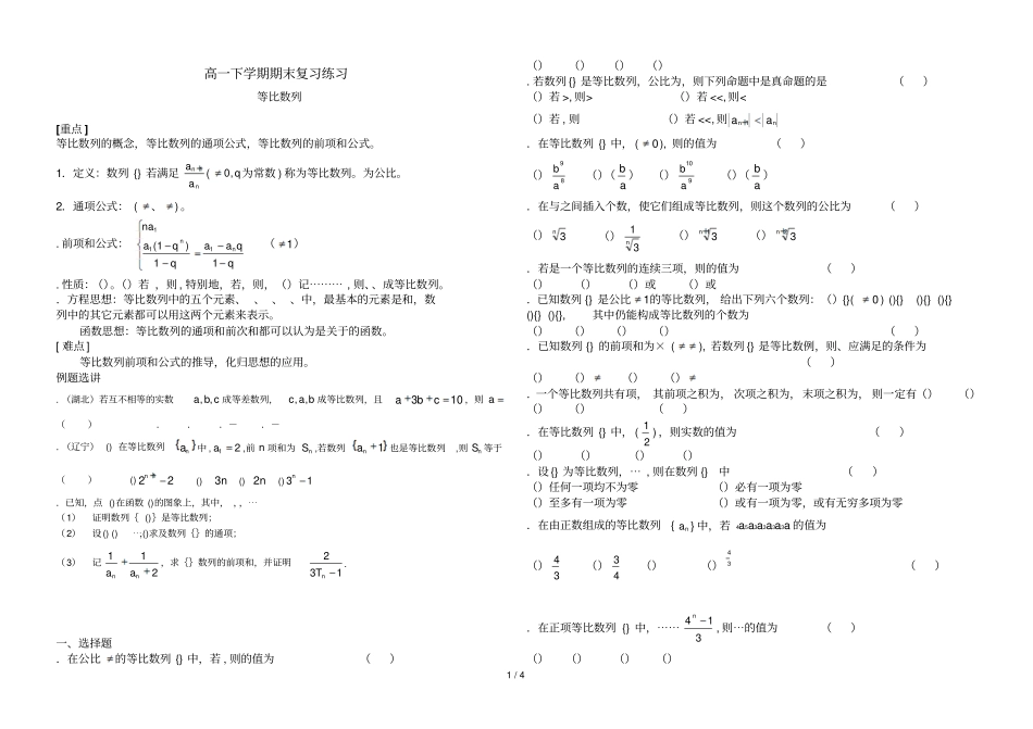 高一下学期期末复习练习_第1页