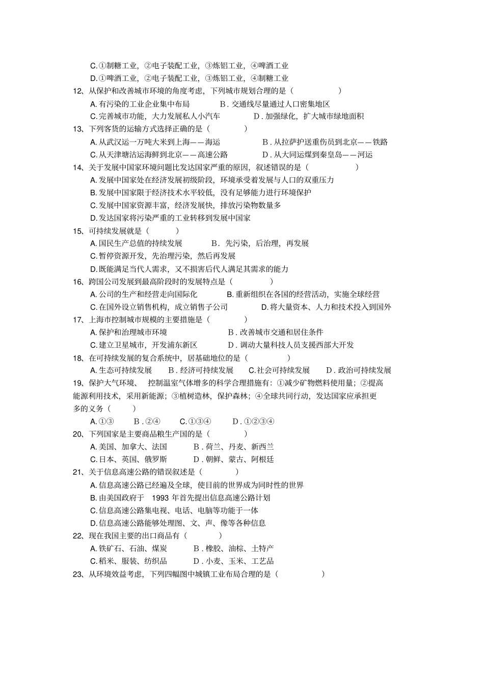 高一下学期期末地理试卷_第2页