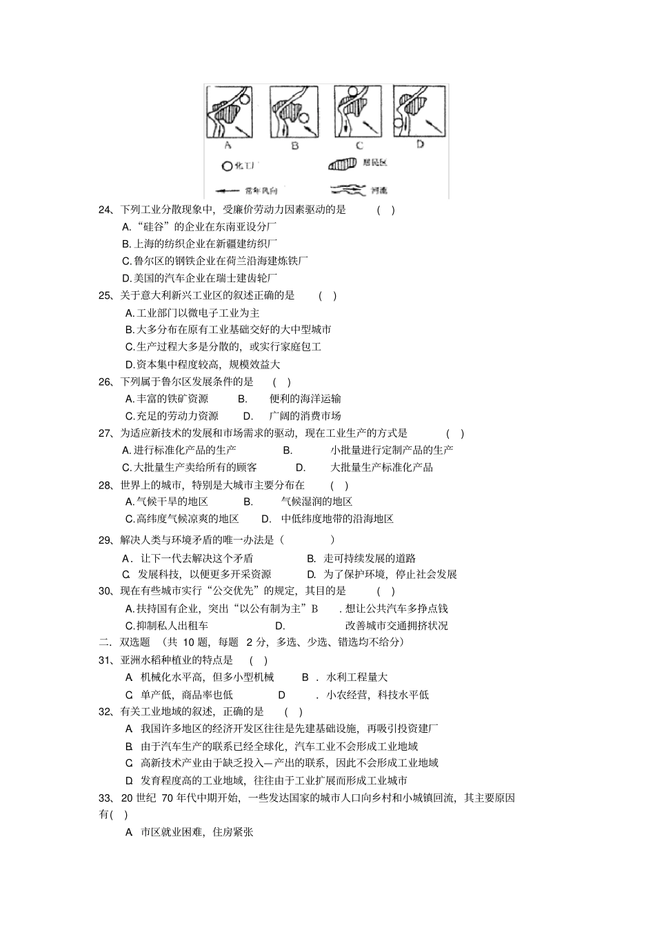高一下学期期末地理试卷_第3页