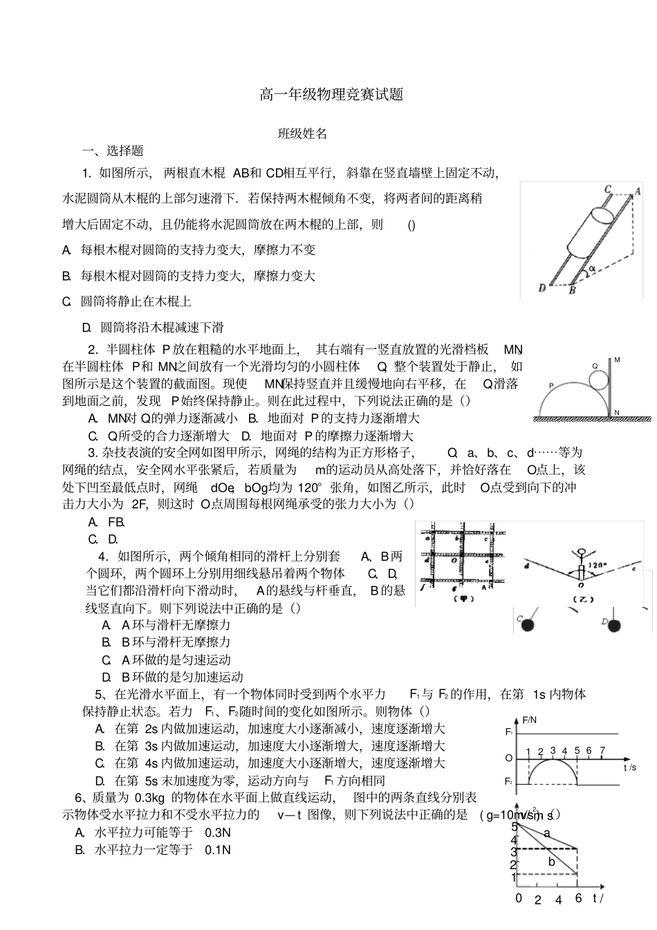 高一上物理竞赛试题含答案_第1页