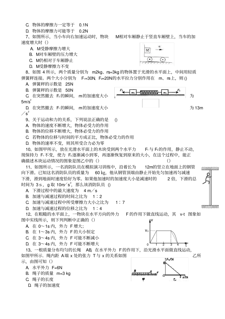高一上物理竞赛试题含答案_第2页