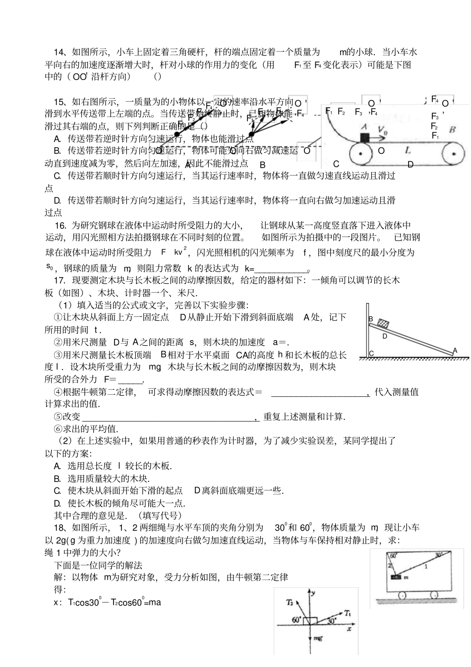 高一上物理竞赛试题含答案_第3页