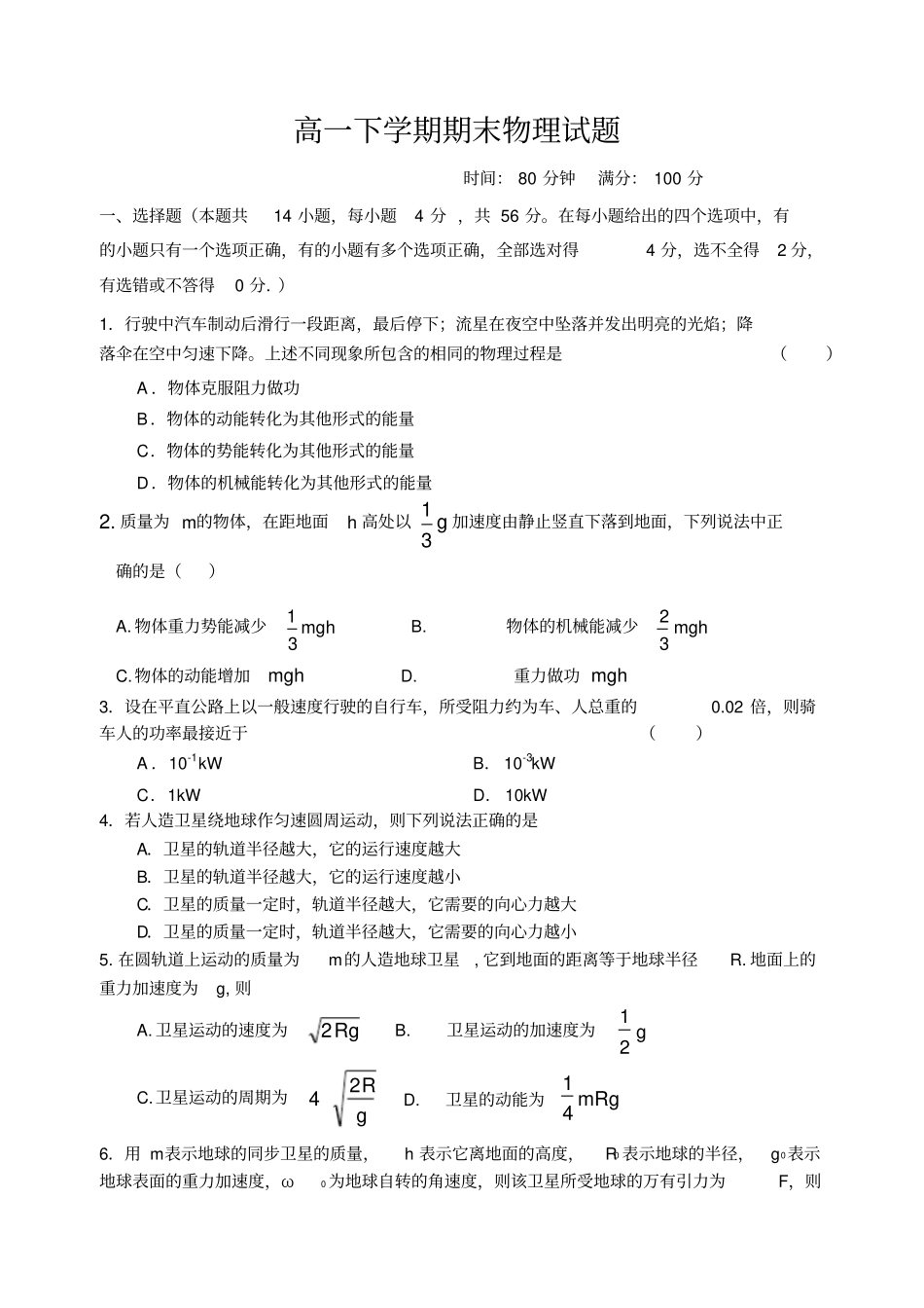 高一下学期期末物理试题_第1页