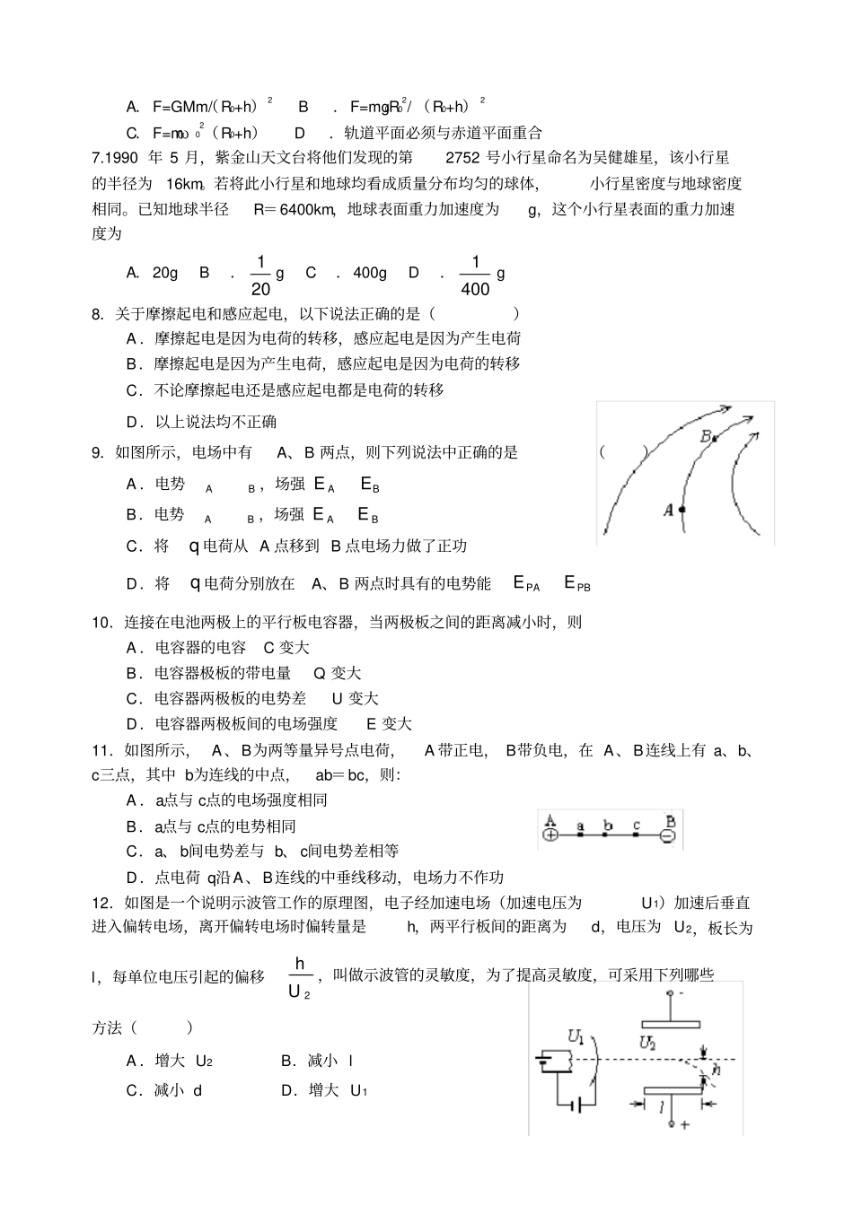 高一下学期期末物理试题_第2页