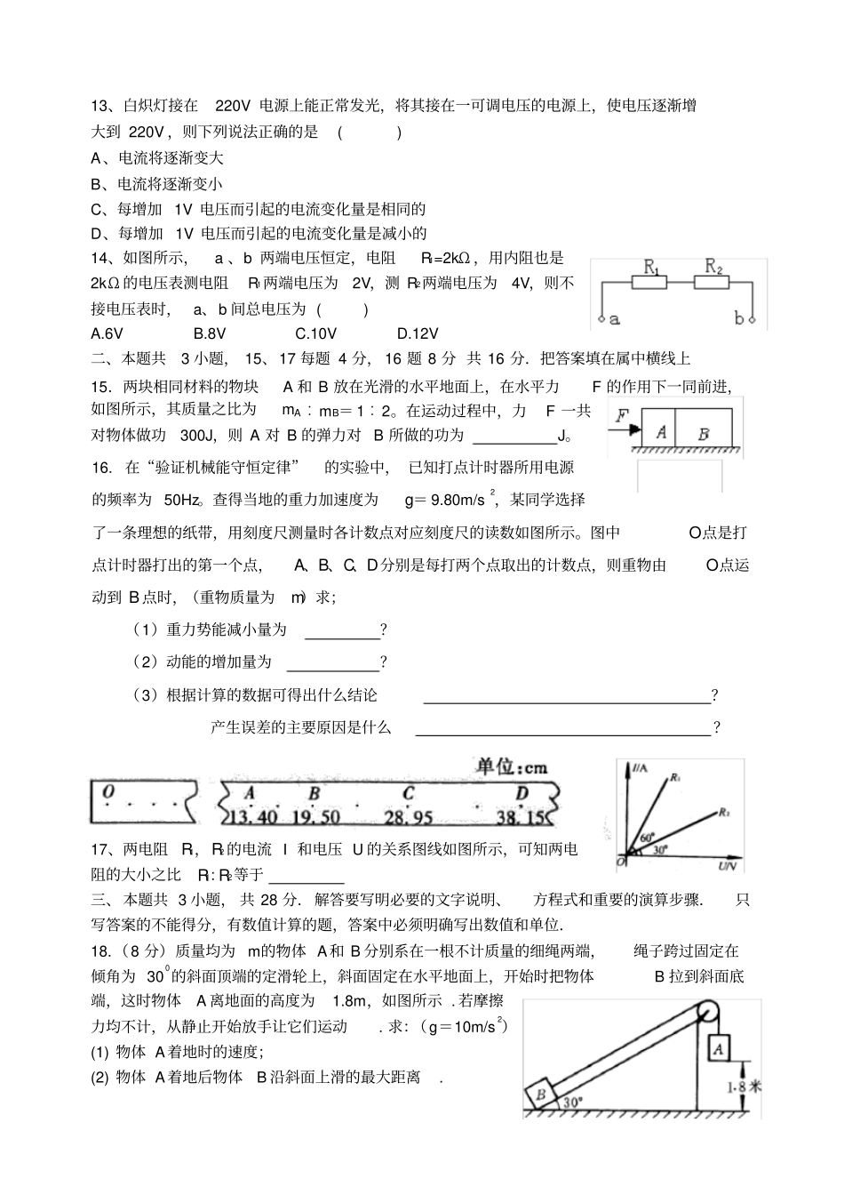 高一下学期期末物理试题_第3页