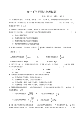 高一下学期期末物理试题