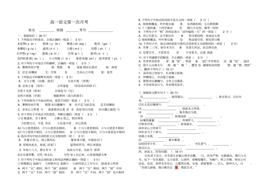 高一上学期10月月考语文试卷_第1页