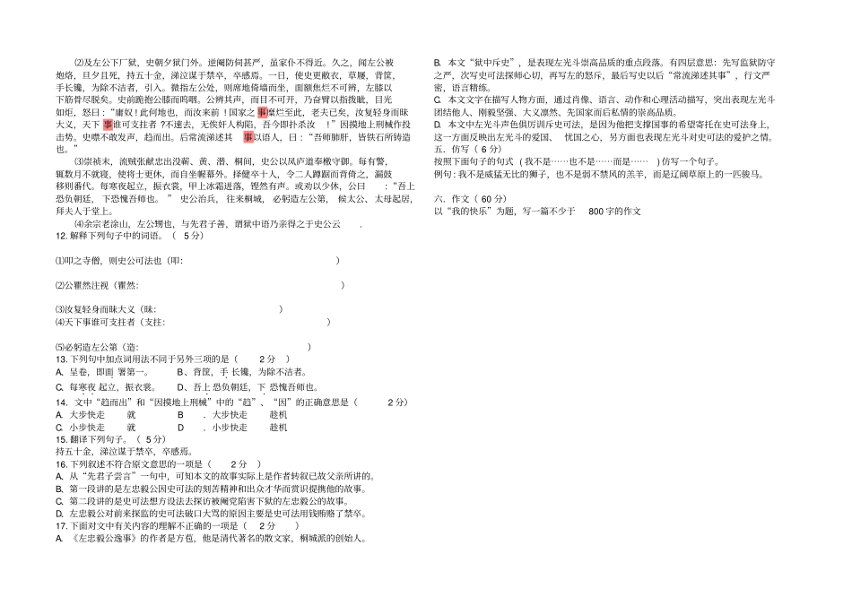 高一上学期10月月考语文试卷_第2页