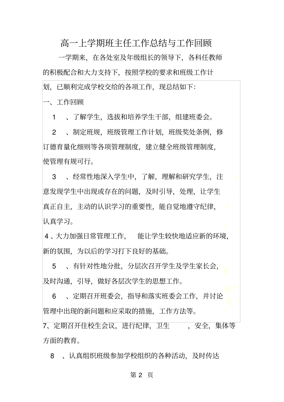 高一上学期班主任工作总结与工作回顾_第2页