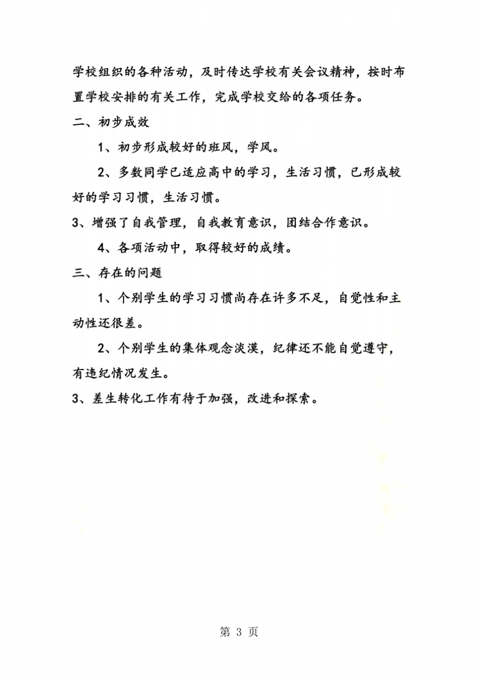 高一上学期班主任工作总结与工作回顾_第3页