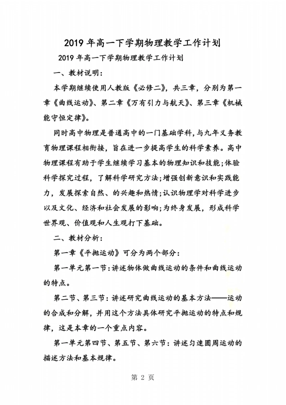 高一下学期物理教学工作计划_第2页