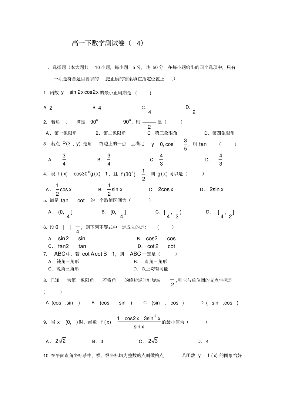 高一下数学测试卷_第1页