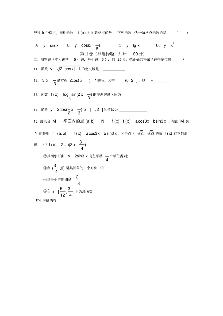 高一下数学测试卷_第2页