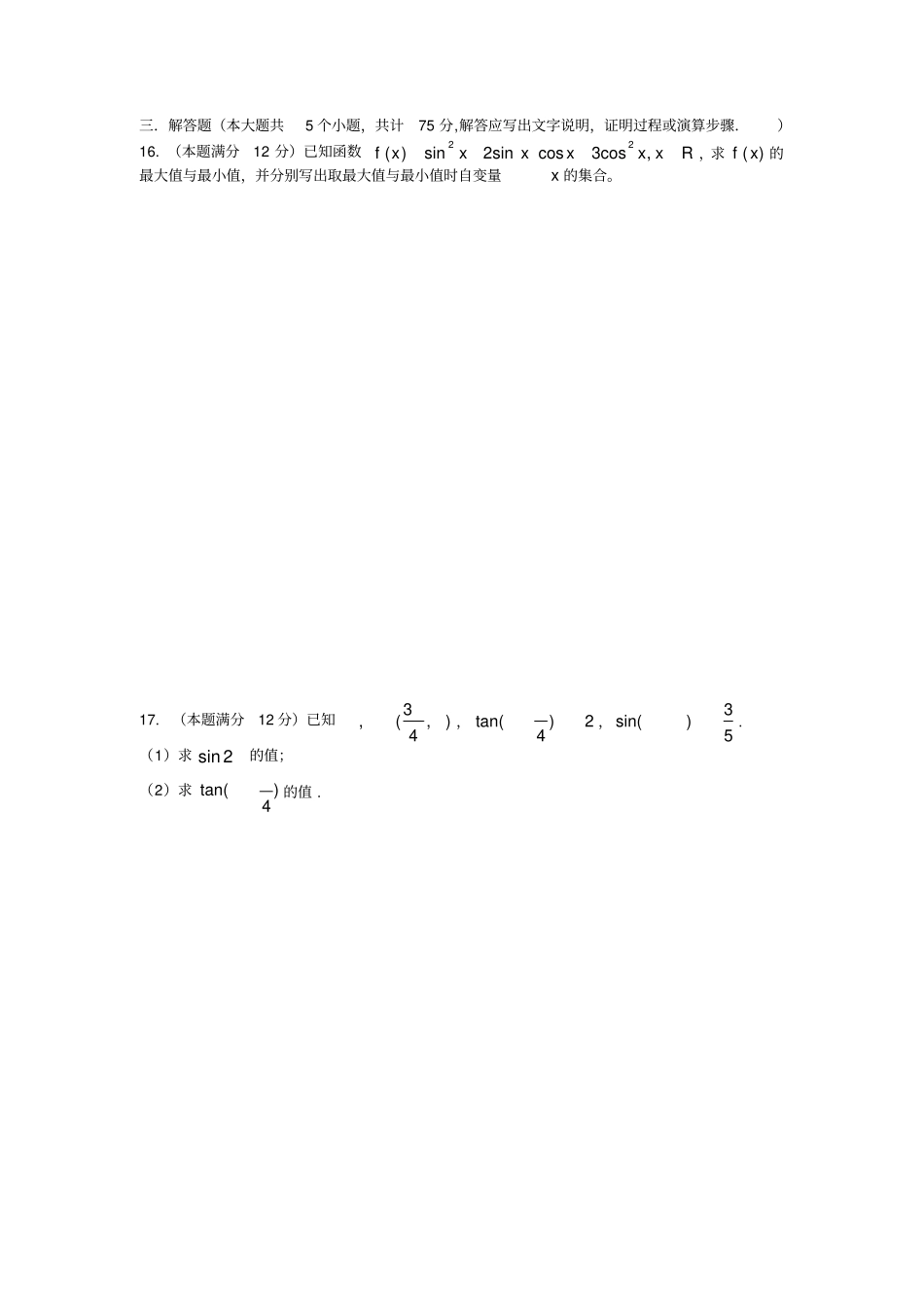 高一下数学测试卷_第3页