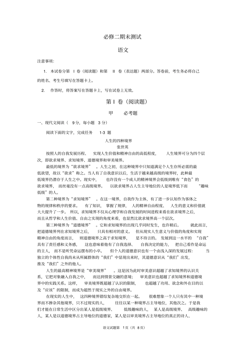 高一下语文期末试卷全国卷含答案教材_第1页